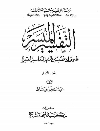 التفسير الميسر - الواجهة